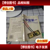 中国*:一个美国作者谈中国的现状与未来