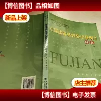 《福建省林权登记条例》释义
