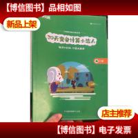 平行线教育 30天变身计算小达人 计算 三年级