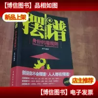 心理拼图系列:摆谱·身份的潜规则