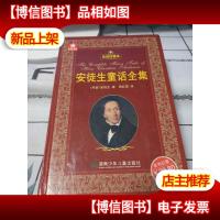 五角书库:安徒生童话全集(全译珍藏本)