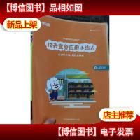 平行线教育 12天变身应用小达人 6月月刊