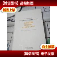 基础设施投资策略项目融资与ppp:Infrastructure as an Asset Cl