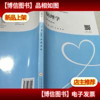 病理学/全国医*卫生类院校精品教材