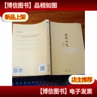 儒林外史:中国古典小说