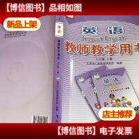 英语教师教学用书. 八年级. 上
