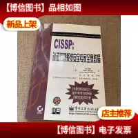 CISSP:认证信息系统安全专家全息教程
