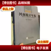 河南统计年鉴2020
