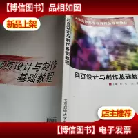 网页设计与制作基础教程