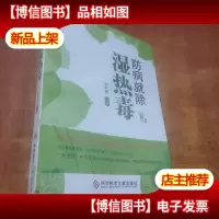 防病就除湿热毒[未拆封]