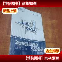 MySQL数据库开发实战[未拆封]