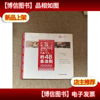 生意兴隆的48条法则