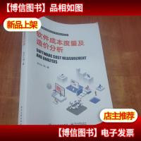 软件成本度量及造价分析