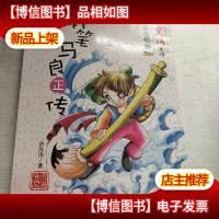 神笔马良正传(中国童话大师精品美绘本)