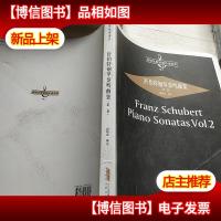 赵晓生教学版乐谱系列:舒伯特钢琴奏鸣曲集(第2卷)