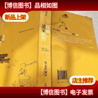 漫画道家思想(下册)