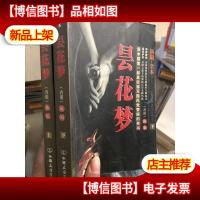 昙花梦(上下)