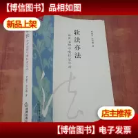 软法亦法:公共治理呼唤软法之治 [ 有库存]
