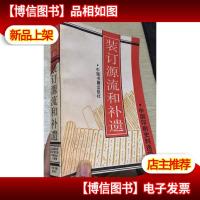 装订源流和补遗