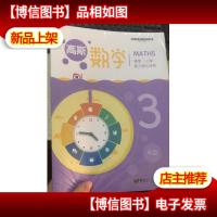 高斯数学 3年级 春季 小学 能力强化体系