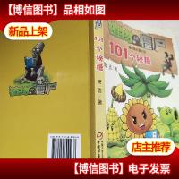 植物大战僵尸101个秘籍
