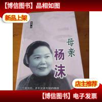 母亲杨沫