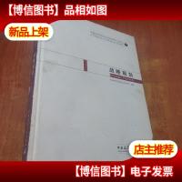 中国城市规划设计研究作品系列1:战略规划