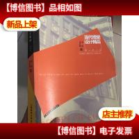 当代视觉设计精品:欧洲篇(公共设施设计 橱窗展示设计 壁面展示