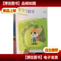 爱学习数学 思维突破体系 5阶B-QG