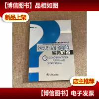 企业总务后勤福利管理实务问答