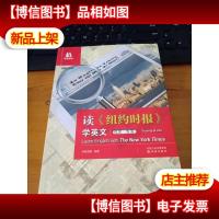 读《纽约时报》学英文(社会.生活)[附件光盘一张]