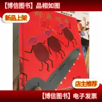 蒲蒲兰绘本馆:鳄鱼班布