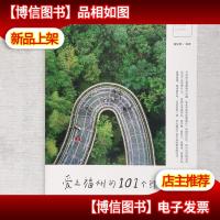 爱上福州的101个理由