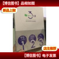 高斯数学 爱学习3阶课 四阶B 能力强化体系[全国版]