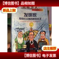 玩转历史——大腕传记书系 发明家和他们千奇百怪的点子