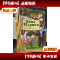 美国经典专注力培养大书(高阶版) 1/2/3/4