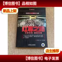 红筹之路:上市实务融资宝典