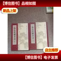 岑嘉州诗笺注(全二册)