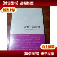 诗歌中的诗歌:《世界文学》诗歌精选[未拆封]