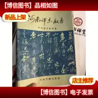 河南碑志叙录