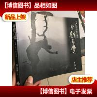 太极导引 陆上游泳 身体自觉