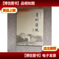 青州旗城历史图片集