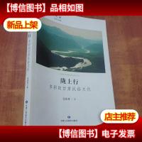 陇上行 多彩的甘肃民俗文化