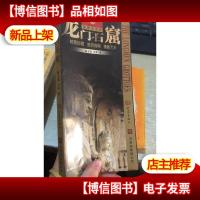 皇家风范的龙门石窟