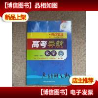 高考导航:化学(仿真精炼)
