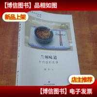 兰州味道 牛肉面的故事