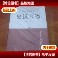中国古今官德研究丛书[全4册]未拆封