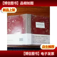 霍乱时期的爱情 [精装本]