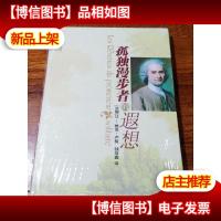 孤独漫步者的遐想[未拆封]