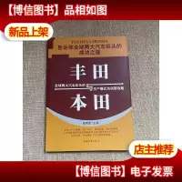 丰田与本田:全球两大汽车巨头的生产模式与创新攻略